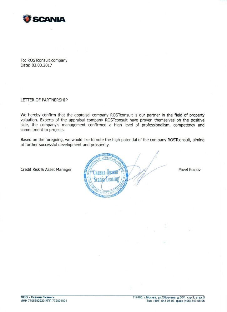 Отзыв Скания