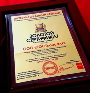 Зол.серт.2014 700ъ500