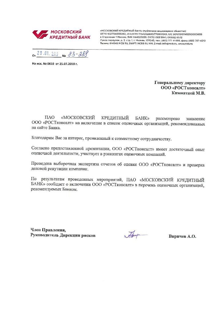 Аккредитация РОСТкоснсалт в МКБ-без